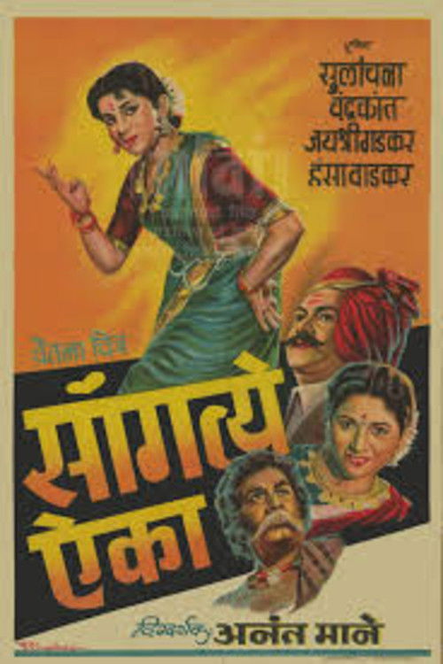 Sangate Aika (1959) poster