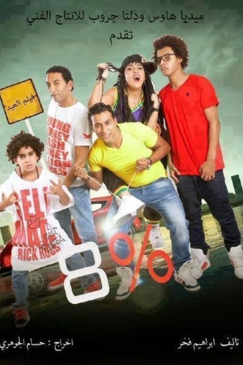 %8 (2013) poster