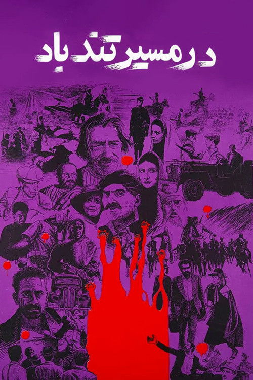 Eye of the Hurricane (1989) poster