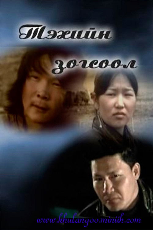 The Last Stop of the Ibex (2006) poster