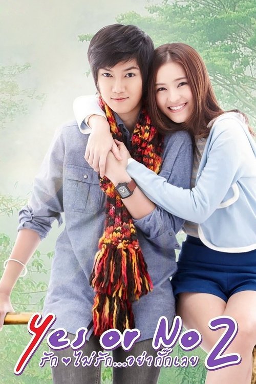 Yes or No 2 รัก ไม่รัก อย่ากั๊กเลย (2012) poster