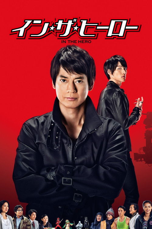 In the Hero (2014) poster
