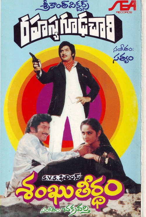 Rahasya Gudachari (1981) poster