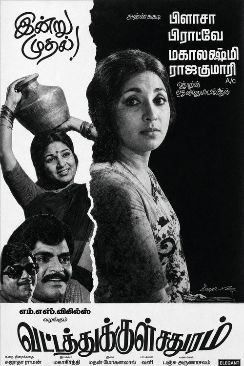 வட்டத்துக்குள் சதுரம் (1978) poster