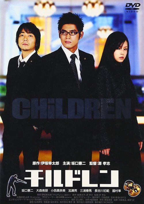 CHiLDREN (2006) poster