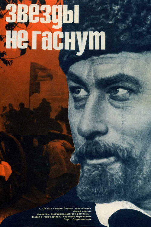 Ulduzlar sönmür (1971) poster