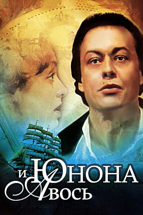 Juno and Avos (1983) poster