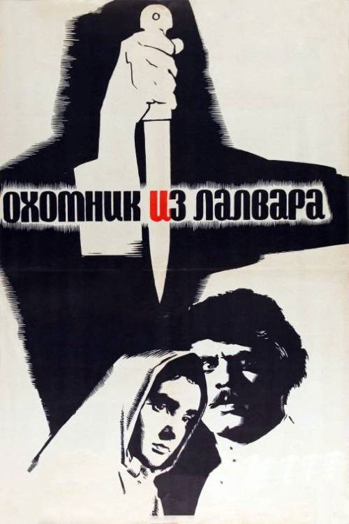 The Hunter of Lalwar (1966) poster