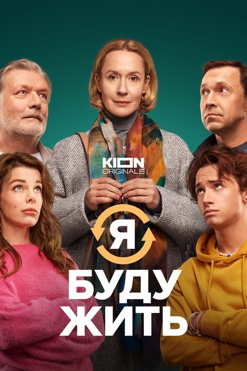 I Will Live (2022) poster