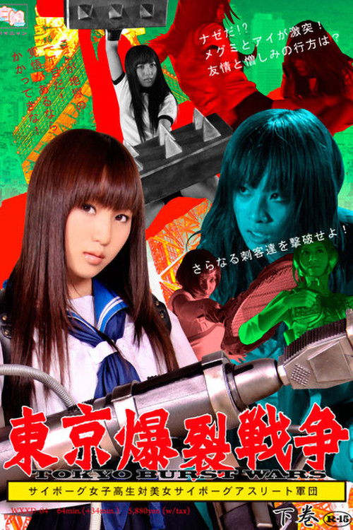 Tokyo Ballistic War Vol.2 - Cyborg High School Girl VS. Cyborg Beautiful Athletes (2009) poster