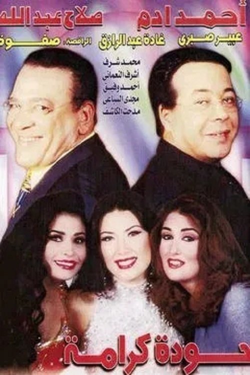 Houda Karama (1998) poster