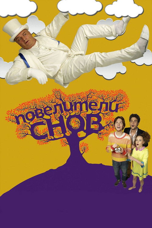 The Lords of Dreams (2016) poster