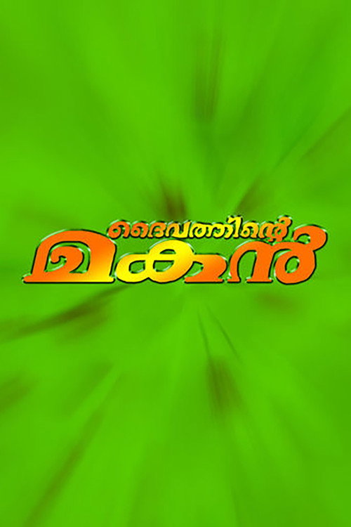 Daivathinte Makan (2000) poster