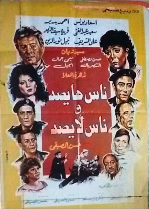 Nas haysa wnas laysa (1986) poster