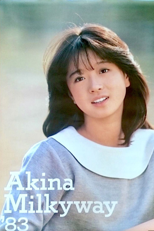 Akina Milkyway '83 春の風を感じて (1983) poster