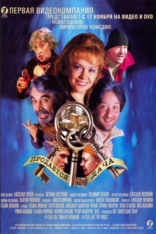 Summerhouse for Sale (2005) poster