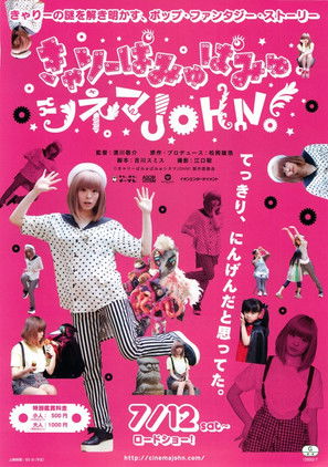Kyary Pamyu Pamyu Cinema JOHN! (2014) poster