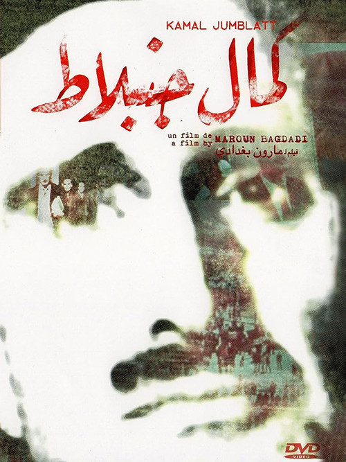 Greetings to Kamal Jumblatt (1977) poster
