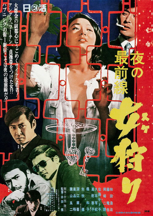 Yoru no saizensen: Onna gari (1969) poster