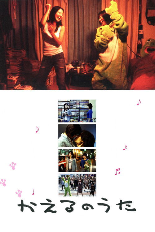 Frog Song (2005) poster