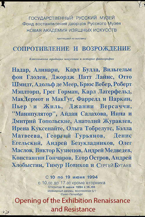 Opening of the Exhibition Renaissance and Resistance / Открытие выставки "Ренессанс и Сопротивление" в Мраморном дворце. Июнь 1994 (1994) poster