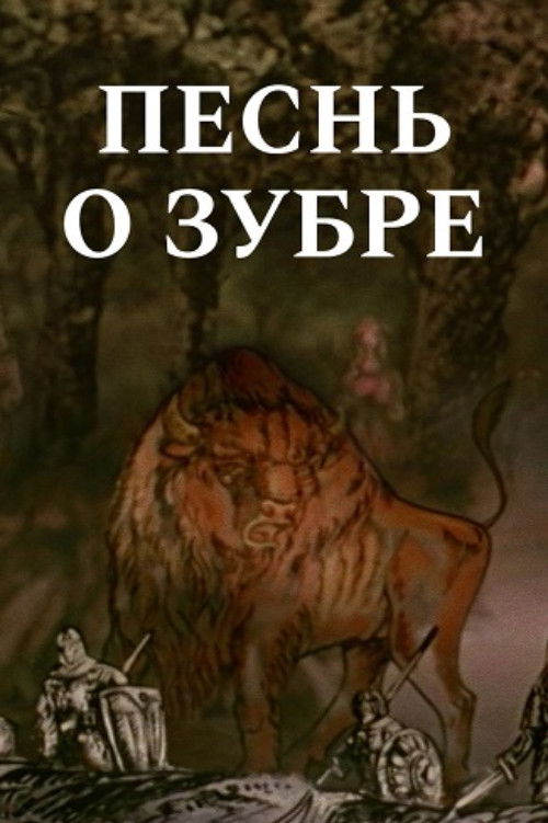 Song of the Bison (1982) poster