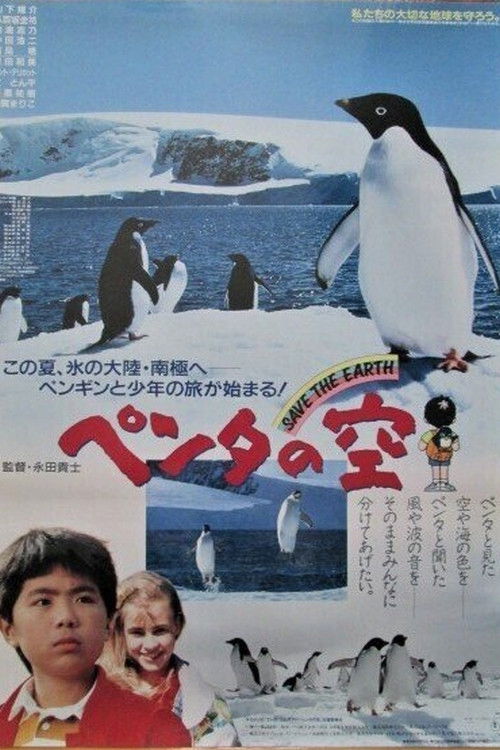 Sky of Penta (1991) poster