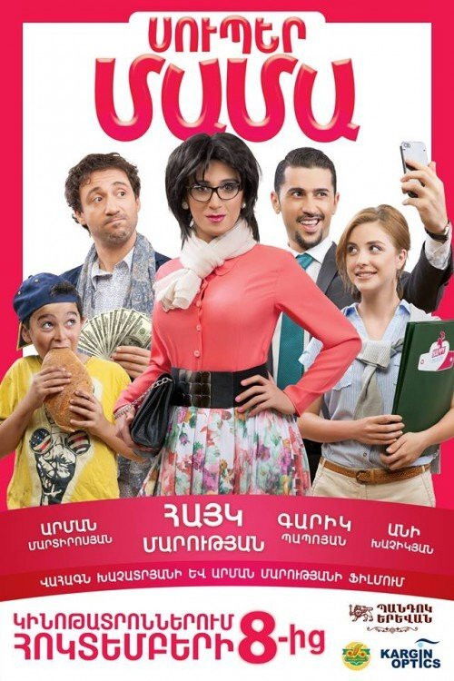 Super Mama (2014) poster