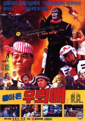 돌아온 우뢰매 (1992) poster