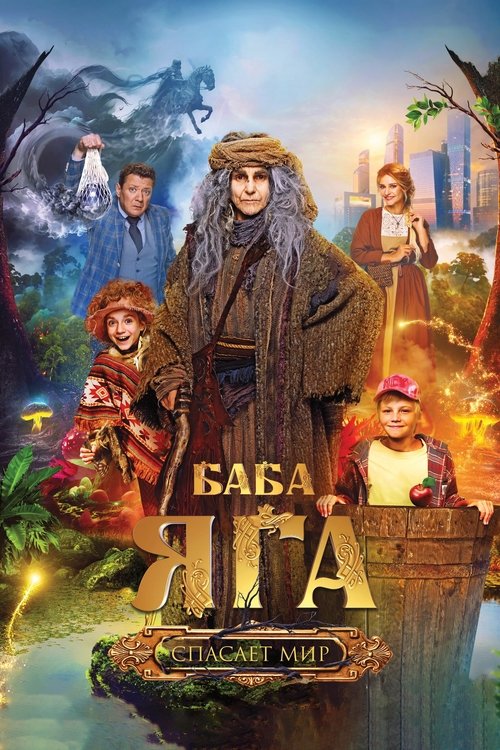 Baba Yaga Saves The World (2023) poster