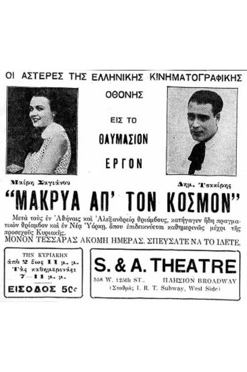 Μακρυά απ’ τον κόσμο (1930) poster