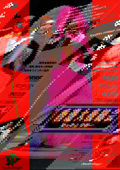 Hong Kong Night Club (1997) poster