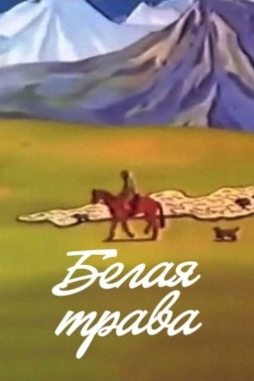 White Grass (1987) poster