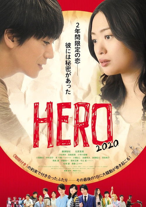 HERO 2020 (2020) poster