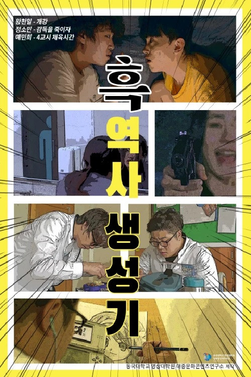 Dark History Generator (2021) poster