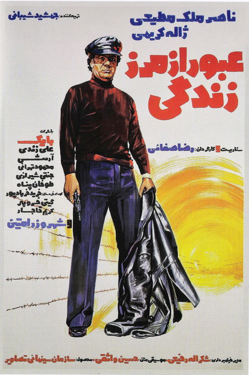 Oboor Az Marze Zendegi (1975) poster