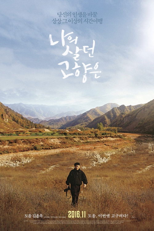 Goguryeo (2016) poster