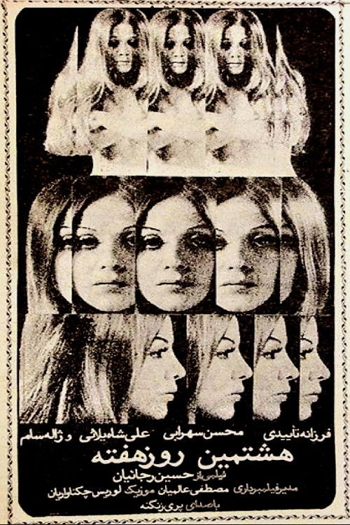 The Eighth Day of the Week (1973) poster