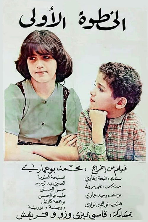 First Step (1980) poster