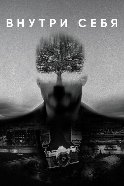 Inside Yourself (2018) poster