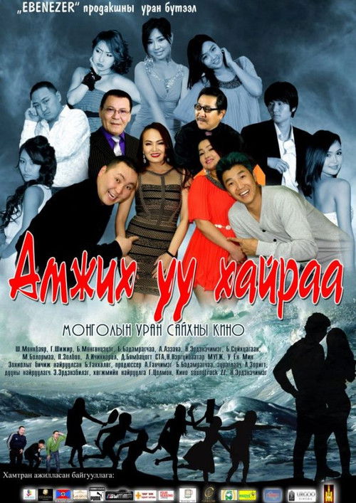 Will You Make It, My Love? (2013) poster