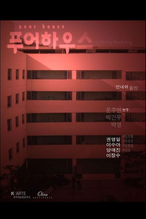 Poor House (2014) poster