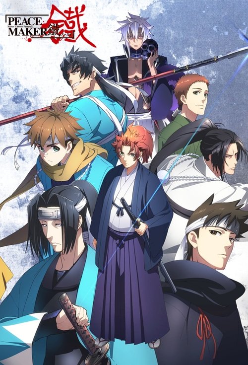 Peacemaker Kurogane: Friend (2018) poster