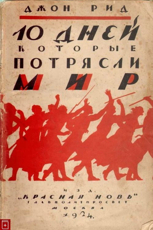 Десять дней, которые потрясли мир (1987) poster