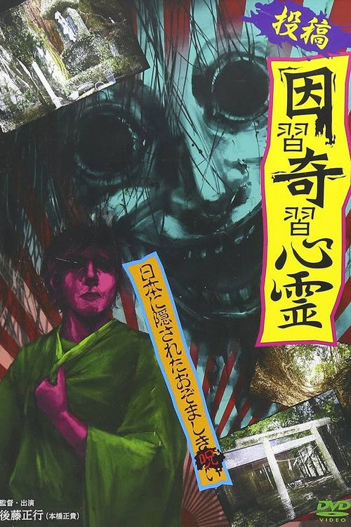 Submission: Superstitions and Strange Ghosts - Japan's Hidden Horrifying Curses (2015) poster