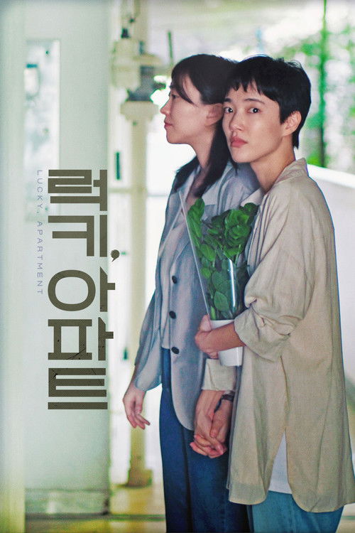 럭키, 아파트 (2024) poster