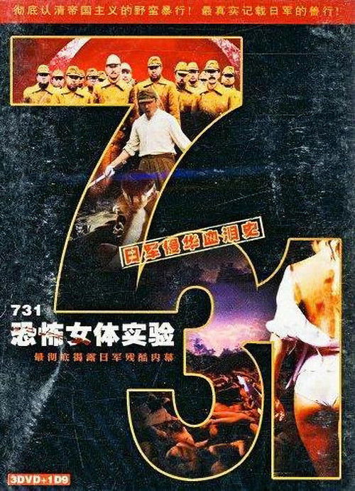 731恐怖女体实验 (1999) poster