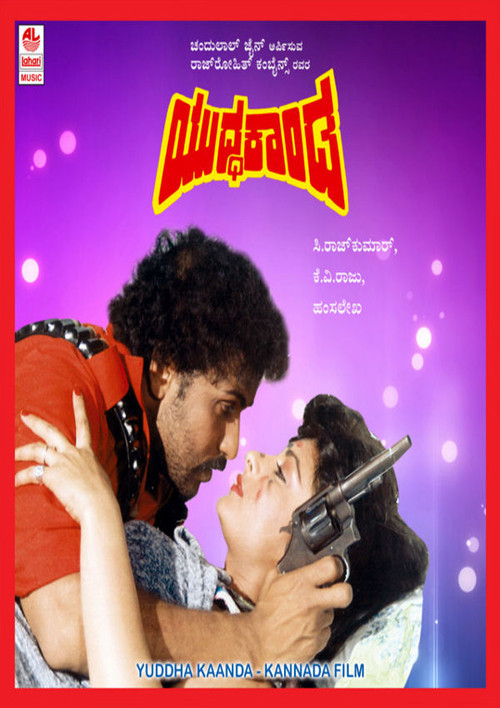Yuddha Kaanda (1989) poster