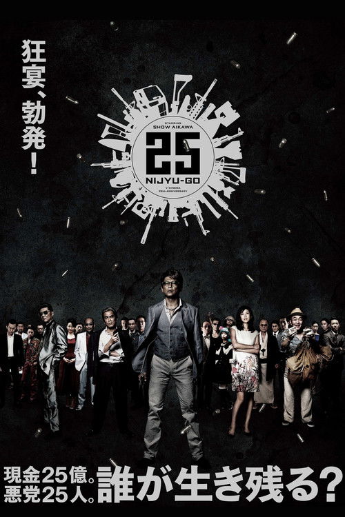 25 (2014) poster