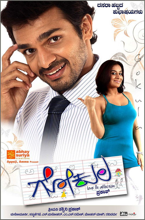 Gokula (2009) poster